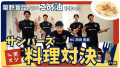 【サントリーサンバーズ大阪】2025-26シーズンパート