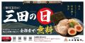 【三田製麺所】鯛の旨味感じる淡麗塩スープ『冷やし鯛