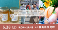 6/28(土)開催！国見町を巡るくにみの食を感じるツアー