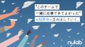 ヌーラボ「Nu Source」が九州工業大学KCLと連携学生の