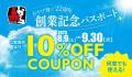おかげさまで22周年【赤から】が創業祭を7/1より開催