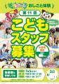 夏休みに小学生のモーリーファンタジーおしごと体験「