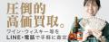 滋賀県のお酒買取サービス業者14選！高く売れる業者を