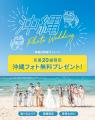 【期間限定！先着10組増枠】CHEERS!をお申し込みで沖