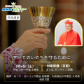 【NHKカルチャー】教皇選挙「コンクラーベ」参加の枢