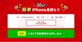 【iPhone買取を最高価格で？！】全110企業の価格を機