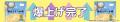 株式会社ゲート・ワンと産業能率大学 経営学部 小々馬