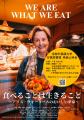 映画上映会開催決定！（7/3 本学７号館R741）食べるこ