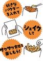 もちもちのうどんがサックサクのスナックに!? 「丸亀