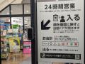 この夏 24時間営業書店が「24時間ギャラリー」に！