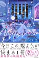 【フォロー＆RPでプレゼント第二弾！】『アバウト・タ