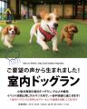 【全天候型ドッグラン】6/19 NEW OPEN！雨の日も猛暑