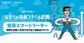 AI不動産投資RENOSY、「性格でわかる!?あなたの投資ス