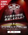 【追加募集決定】「OSAKA VARIETY ACT SHOW」多様な才
