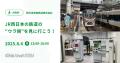 大阪府と山田進太郎D&I財団が共催、「Girls Meet STEM