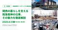 大阪府と山田進太郎D&I財団が共催、「Girls Meet STEM