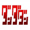 【 第2期放送記念 】Filmarks Culture WearよりTVアニ