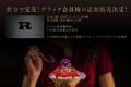 【総支援額3,500万円突破】会員制パフェバー「Remake 
