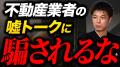 【YouTubeチャンネル開設】不動産投資のノウハウを現