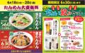 「中華東秀」最後の一店舗が生まれ変わる！れんげ食堂