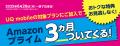 auとUQ mobile、Amazonプライム最大6カ月分がついてく