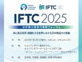 「日中韓三国協力国際フォーラム（IFTC）2025」７月１