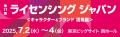 YouTube累計再生130億回のPlott、第17回ライセンシン