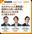 ワンキャリア主催の大型採用カンファレンス『採用ウル