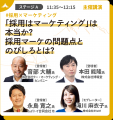ワンキャリア主催の大型採用カンファレンス『採用ウル