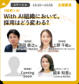ワンキャリア主催の大型採用カンファレンス『採用ウル