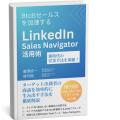 【テレアポに頼らない営業戦略】Emoooveが「LinkedIn 