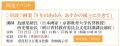 特別展「天翔る飛鳥　烏頭尾精の世界」開催