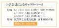 特別展「天翔る飛鳥　烏頭尾精の世界」開催