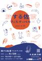 【佐渡汽船】「旅する佐渡フェスティバル」が6月28日(