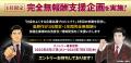 『島耕作』「1社限定 完全無報酬支援」社会をよくする