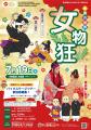 【国立劇場おきなわ】７月・８月自主公演／劇場バック