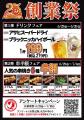 【とり鉄】6月23日(月）～　とり鉄25周年大創業祭開催