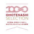 日本の優れた商品・サービスを認定し、国内外に発信す
