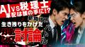 【30名限定／参加無料】急成長税理士法人7社が集結｜