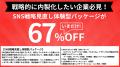 【SNS内製化】『戦略見直し“体験型”パッケージ』を特