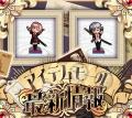 『Le Ciel Bleu Clair～ル・シエル・ブルー・クレール