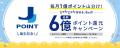 JCB、2026年1月にOki Dokiポイントを「J-POINT」にリ