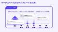 法人向け生成AIサービス「Stella AI for Biz」を提供