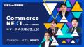 【W2 鴨下氏が『EC年商10億円を超えた20社の共通点』