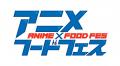 アニメ『この素晴らしい世界に祝福を！』とゴーゴーカ