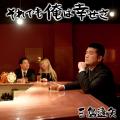 テレ玉・BSよしもとで放送中『それゆけ！大宮セブン』