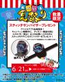 アベイル、6月21日（土）より「アベイル夏祭り」 第2
