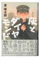 【新刊情報】敗戦後、少年たちはどう生きたのか？ 戦