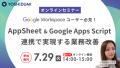 ご好評につき重版決定！AppSheet 標準アプリ開発入門