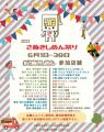 はなまるうどん 首都圏10店舗×1日20食限定！「さぬき